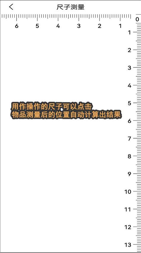 厘米尺子|在线尺子 (毫米/厘米/英寸)：最精准的电脑/手机屏幕测量/虚拟直尺